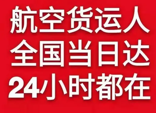 呼伦贝尔海拉尔航空运输货物、航空货运:物流行业各岗位招聘