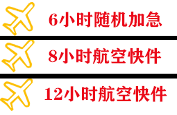 呼伦贝尔海拉尔航空运输快递公司,专业空运当天件